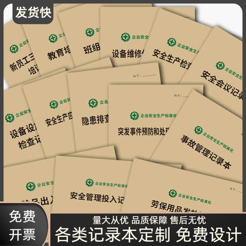 新款安全生产管理台账工厂企业安全生产管理制度通用台账资料全套