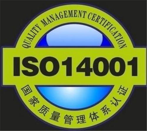 池州iso14001认证哪家好