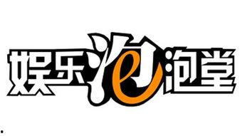 大连娱乐泡泡堂,泡泡堂狂欢盛宴