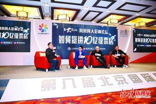 中国娱乐营销论坛,解码跨界合作新趋势